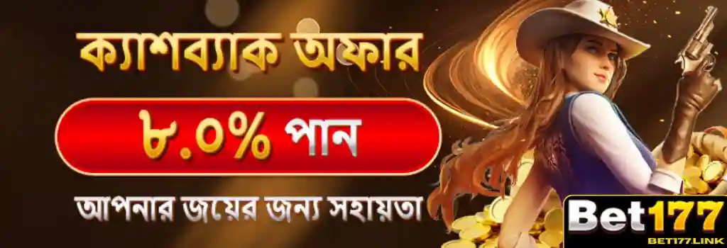 Bet177 promotion real money bonus safe bd banner for mobile players.
