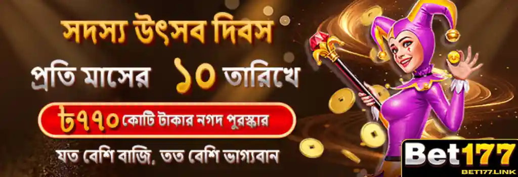 Bet177 promotion real money bonus safe bd banner for mobile players.