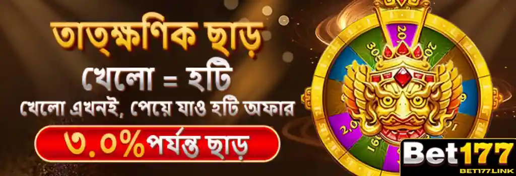 Bet177 promotion real money bonus safe bd banner for mobile players.